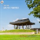 용흥궁공원1(관청리394-3) | 인천 강화 가볼만한곳 강화도 여행지 나들길 둘레길 당일치기 여행