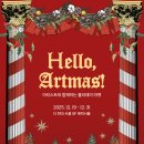 아트마스 | 더현대 헬로아트마스 팝업 스토어 후기 | 12월 더 현대 팝업 스토어