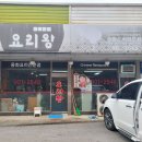 어제의 점심...요리왕(일산 식사동) 이미지