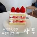 4029 | 청주 성안길 신상카페 사푸 + 평일 점심 웨이팅 방법,후기,꿀팁