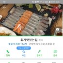 군자역 급벙 (회가 맛있는집) 이미지