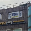 부림동-2 | 부림동초등영어 우리 아이 영어 자신감 쑥쑥, 이지영어학원 후기