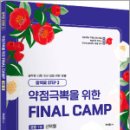 2025 곽지영 약점극뽁을 위한 FINAL CAMP 문법 1권 선택형(동백꽃 step.03),곽지영,아람출판사 이미지