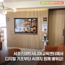 송파2동주민센터 강의실 | 서초스마트시니어교육센터에서 디지털 기초부터 AI까지 함께 배워요!