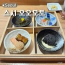 성수 일식 오마카세 서울 가성비 스시오오모토 런치 내돈내산