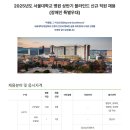 2025년도 서울대학교 병원 상반기 블라인드 신규 직원 채용(장애인 특별우대) (~3/19) 이미지