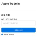 와이즈로지스 | 애플(Apple) Trade In 트레이드인 아이폰 12 보상판매