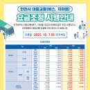 인천 지하철. 버스 요금 인상(10/7 첫차부터) 이미지