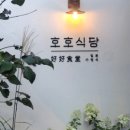 온화식당