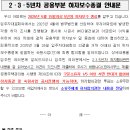 2.3.5년차 공용부 하자보수종결 관련 안내문을 소유주분들께 알려드립니다. 이미지