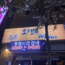 오뎅이랑 술이랑 함께 즐길수 있는 특별한 바 오뎅에빠지다