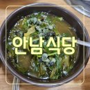연주 | 안남식당 후기