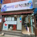 골목대장 | 청리단길 포장회 어시장골목대장 도다리회와 매운탕 후기