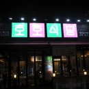 스무숲솔빛공원 이미지