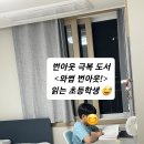 극복 농장 | 번아웃 극복 도서 &lt;와썹 번아웃!&gt;읽는 초등학생