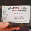 스피드카정비 이미지
