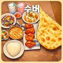 일번가식당 | 🍛 안양일번가 맛집, 인도식당 '수버' 먹방 후기