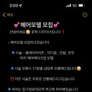 헤어모델 이미지