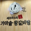 쉐프마스터 궁 가마솥왕갈비탕