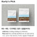 커피어울림 | 카페차 어울림 블렌드, 모모스 콜롬비아 디카페인, 센터커피 브라질 디카페인 원두 후기