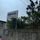 여수 선화하우스 펜션 | 여수 여행 (선화하우스 독채펜션)