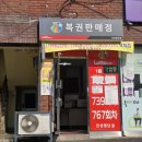 남강중화요리 - 남양주시 백봉로 32 | 오늘 하루 일기 ❘ 남편 건강검진 휴가, 만리장성·악양생태공원·진성IC 로또 명당까지