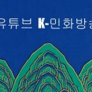 민화그리다 이미지