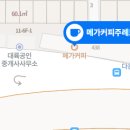 메가커피주례보훈