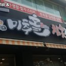 미추홀참숯갈비육반장