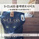 에스(S)펫 | 고양이 위생용품 | 먼지 없고 잘 굳는 고양이 모래 에스클래스펫 S-CLASS 블랙벤토나이트