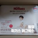 허그미동물병원 | 하기스 허그박스 구성품 뭐가 들었나? 신청방법 안내