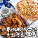 피자나라치킨공주 이미지