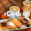 부산광역시 영도구 와치로 | 부산 영도 대형카페 홍차왕자 영도점 힐링시간 솔직후기