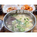 광덕1로4 | 강릉 중앙시장 맛집 광덕식당 소순이 후기 주차 가볼만한 곳
