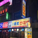 종로빈대떡 - 수원시 영통구 산남로 9 | 종로빈대떡