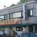 호산닭집