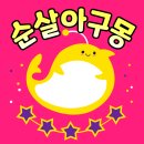 재송초등학교 | 재송동 아구찜 베스트 TOP 10 추천