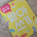 [스쿨존에듀] 1학년 1학기 급수표 받아쓰기 서평 후기