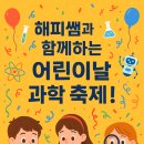 올타 실험과학 해피쌤-오늘도 배운다.