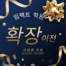대치임팩트수학학원