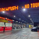 컴인워시 가평점 이미지