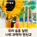 (주)우리숲