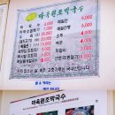 마옥원조막국수