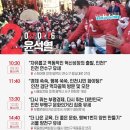 2/26(토) 윤석열 유세 일정 - 인천 목동 구로 홍대 은평구 이미지