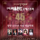 [12.09] 서울윈드오케스트라 제104회 정기연주회_롯데콘서트홀 이미지