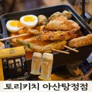 달떡볶이아산탕정점 | 탕정 이자카야 추천｜퇴근 후 일본여행 온 기분, 토리키치 아산탕정점 솔직후기