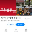 복덕이고추짬뽕
