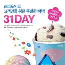 배스킨라빈스31 이미지