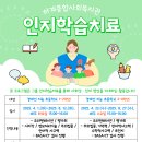 [하계종합사회복지관] 2025년 노원교육복지재단 경계선지능(느린학습자) 공모사업 인지학습치료 프로그램 참여자 모집 이미지