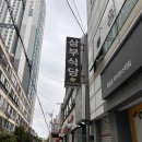 삼부식당 이미지